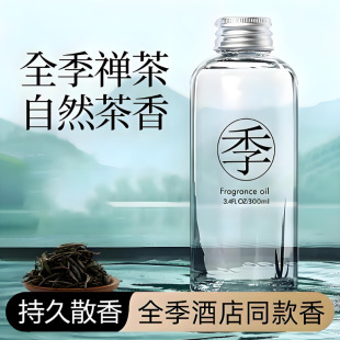 300ml All-Season Zen Tea Hotel Same Fragrance Essential Oil Fragrance Machine Home Long-Lasting Bedroom Aromatherapy Refill Liquid