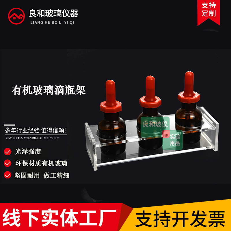 优质有机玻璃滴瓶架30/60/125ml亚克力透明滴瓶架精油瓶架