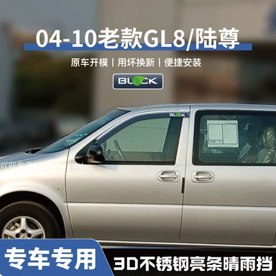 Old Es Lu Zun 652t Rain | Rain shield - no-specifications-11-16-classicplaidexecutive-04-10-old-gl8lu-zun-2-pieces-of-rain-shield