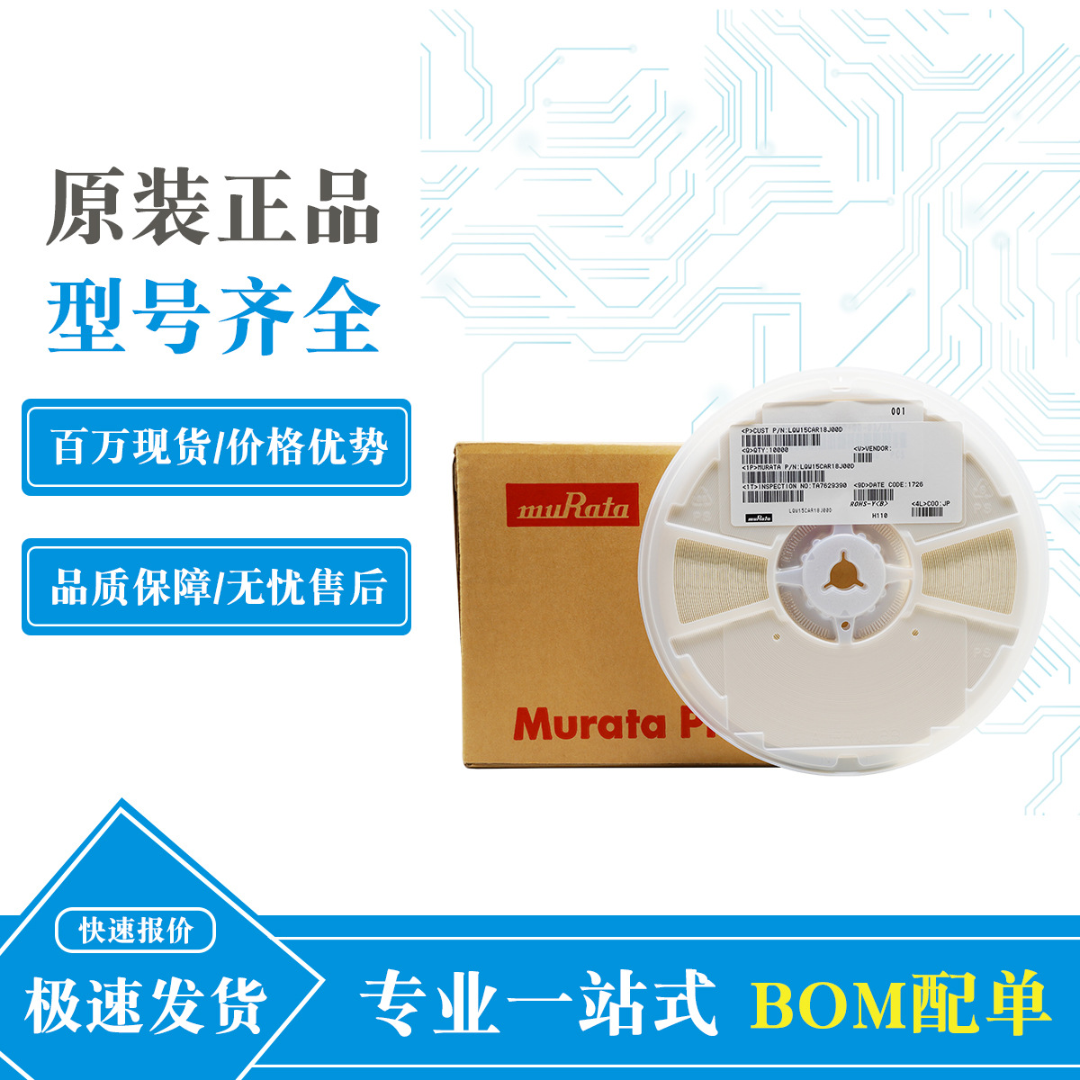 电子元器件配单 BOM表配套 电感电容电阻芯片单片机 IC二三极管
