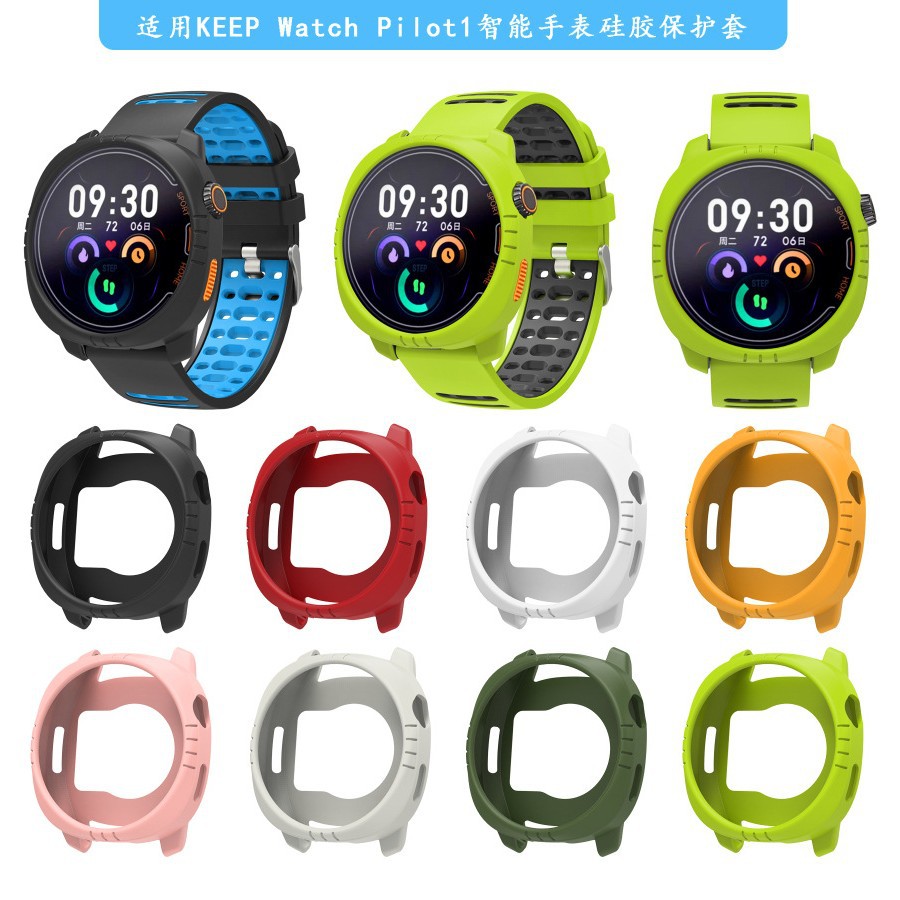 适用Keep Watch Pilot1保护壳keep手表Pilot1半包缕空硅胶保护套