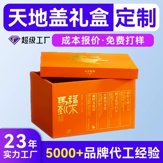 定制天地盖礼品盒 礼物瓦楞纸包装盒盒子 上下盖天地盒纸盒定制