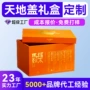 定制天地盖上下盖天地盒