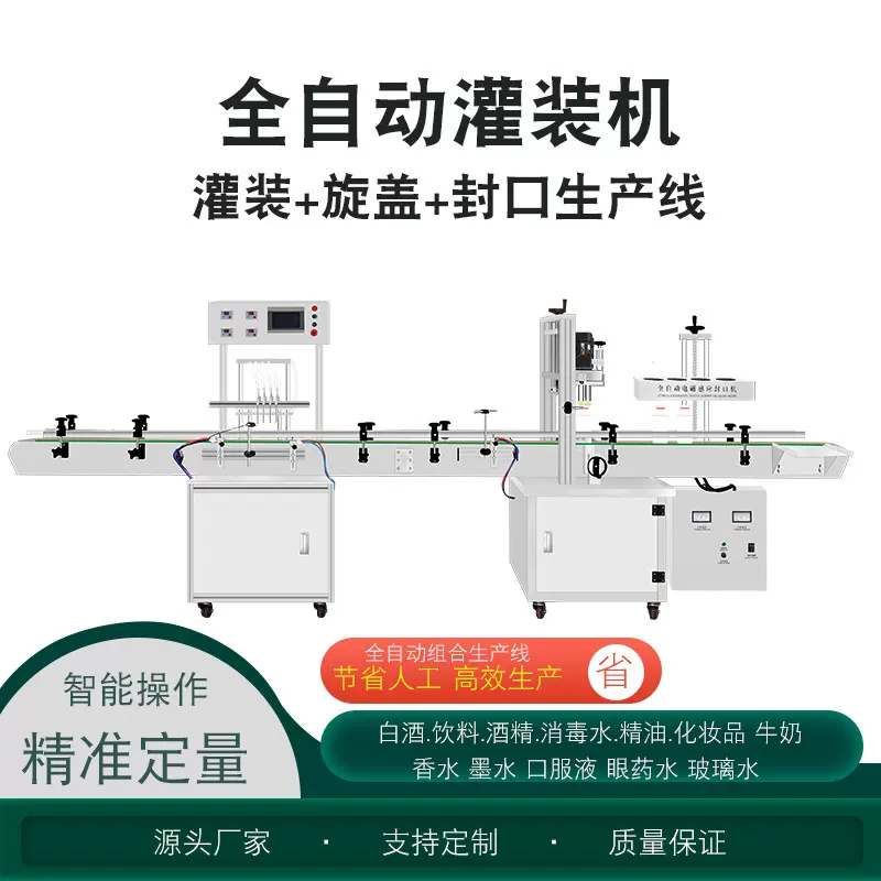 液体灌装机生产线饮料白酒香水精华液玻璃水口服液化妆品定量罐装
