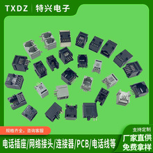 网线水晶头母座子沉板RJ45插座立式623PCB四芯6芯RJ11网口贴片180