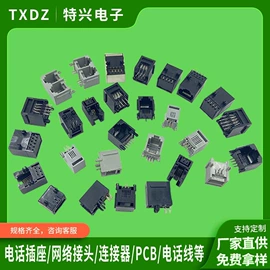 连接器;PCB插座;电话机配件