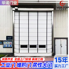 工业堆积门承接跨境出口定制订单抗风防尘环保PVC快速门柔性大门