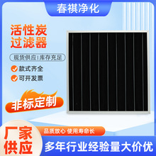 厂家直销高效V字铝框空调滤器空气净化器板框式活性炭过滤网定 制