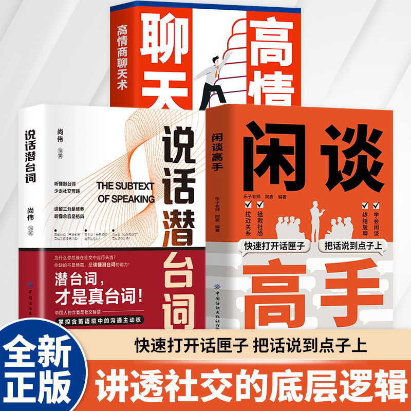 【3권 세트】 대화 마스터 + 말하는 속사실 + 고차원 감성 지능 채팅 기법