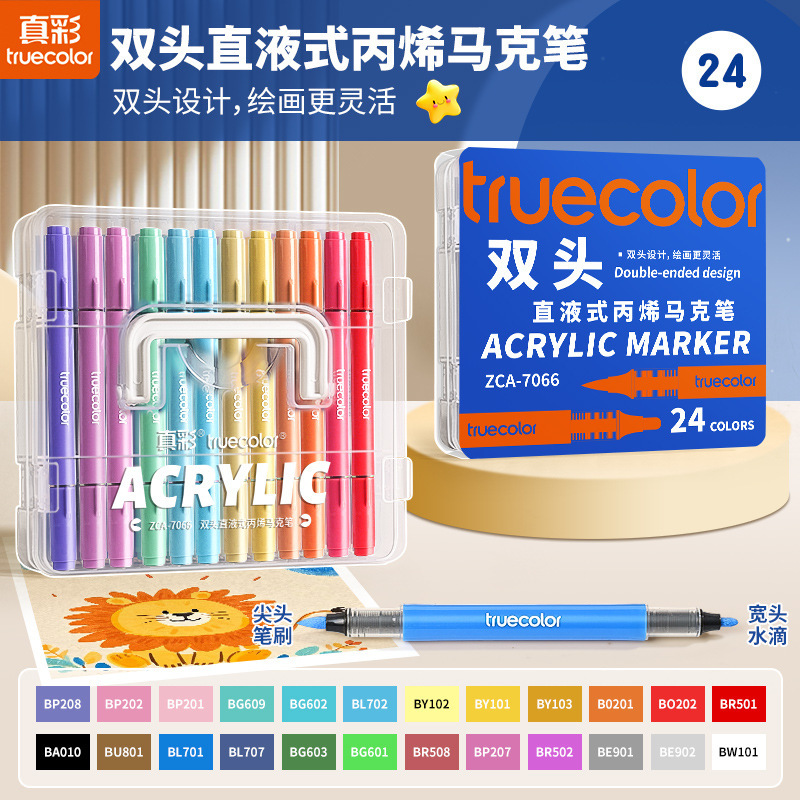 真彩直液式软硬双头丙烯马克笔学生美术专用画笔不透纸可叠色彩笔|undefined