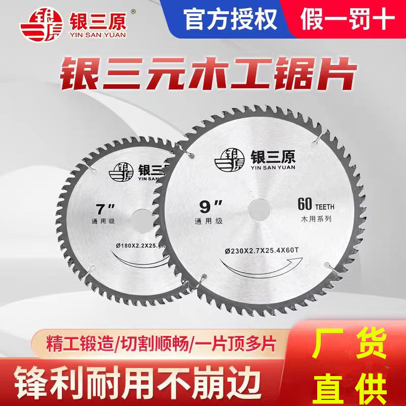 银三原木工锯片手提锯角磨机圆锯片4/7/9/10寸电圆锯切割机切割片