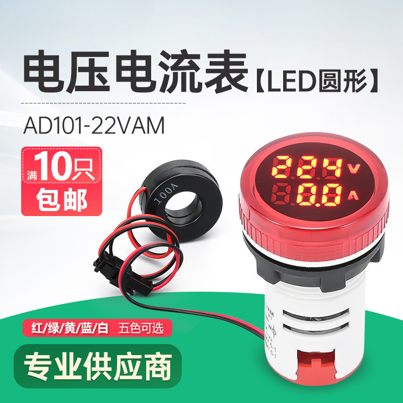 圆形数显电流电压表 指示灯交流信号灯220V双显一体380V 22MM红色