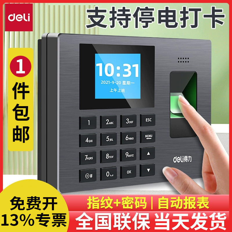 得力3960S指纹打卡机员工打卡考勤机上下班打卡签到器手指纹识别