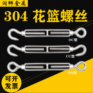 Spot Wholesale 304 Stainless Steel M4-M24 Flower Basket Screw Tensioner Open Body Turnbuckle Screw Tightener