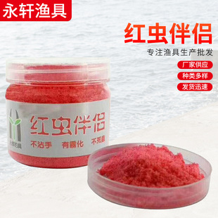 Red Worm mate easy to pull into a ball black pit wild fishing sticky powder bait red worm powder bait fishing carp fresh shrimp mate bait