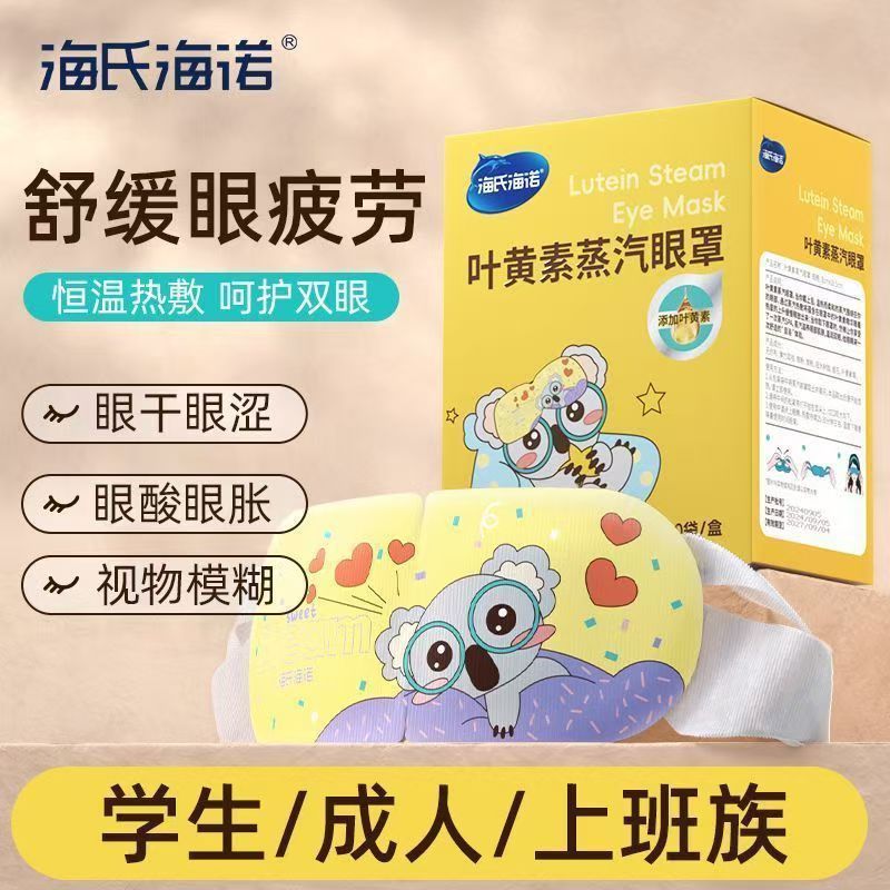 海氏海诺叶黄素蒸汽眼罩热敷护眼发热舒缓眼疲劳眼罩遮光睡眠眼贴|undefined