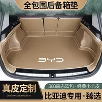 Применимо BYD Song plusdmi Tang dmi Han DM Song plus ev Юань plus Song pro Дельфин Подушка багажника