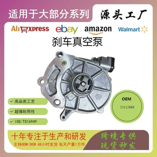 24112669适用于通用别克雪佛兰新英朗刹车真空泵助力泵省力省油