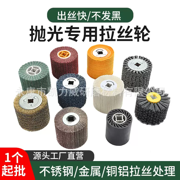 百洁布拉丝轮钢丝不锈钢丝杜邦三菱砂布羊毛白布十字胶芯抛光轮
