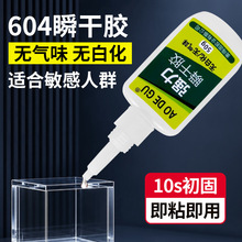 无白化无刺激气味快干强力胶水50g/支塑料金属粘接工厂工业级适用