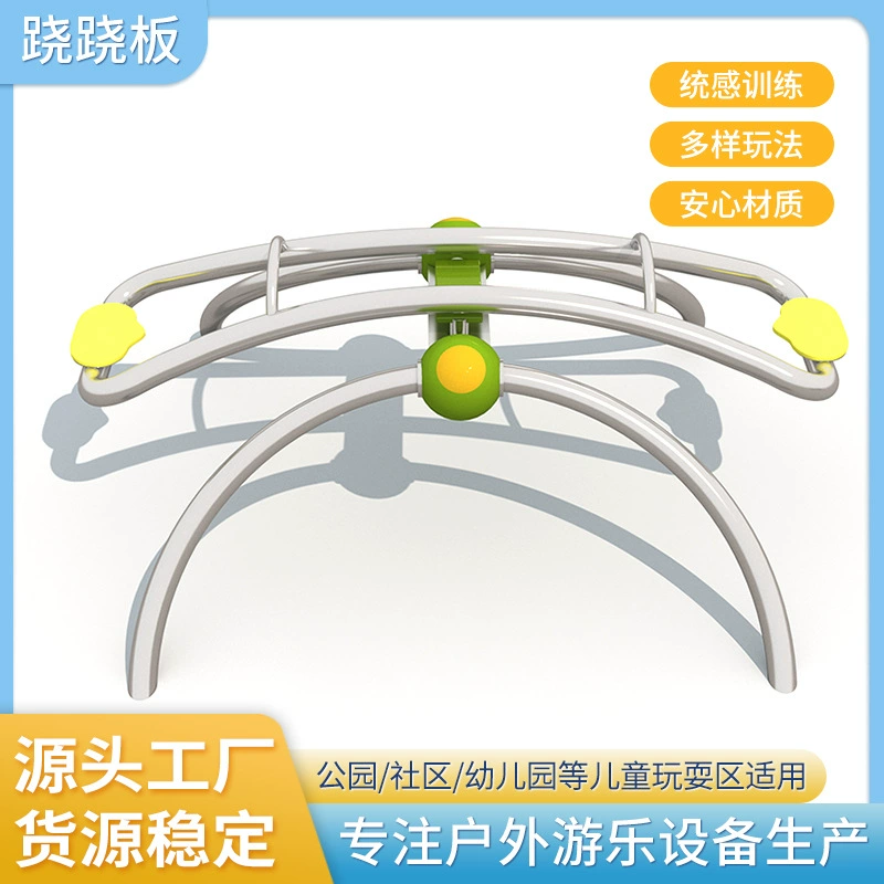 Уличная детская качалка-балансир, двухместная уличная качалка для парков, развлекательные сооружения для детских садов, аттракционы.