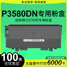 �m�õ���P3580DN�����ӡ�C����T358�ۺ�P3580DN̼�ۺ�D358ī�ۺ�