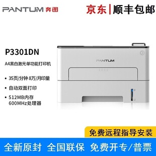 PENTU (PANTUM)P3301DN black and white laser printer (automatic double-sided A4 printing USB printing
