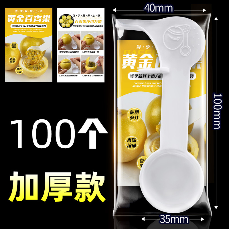 百香果开果器开百香果勺子百香果开口器刀工具百香果挖勺|undefined