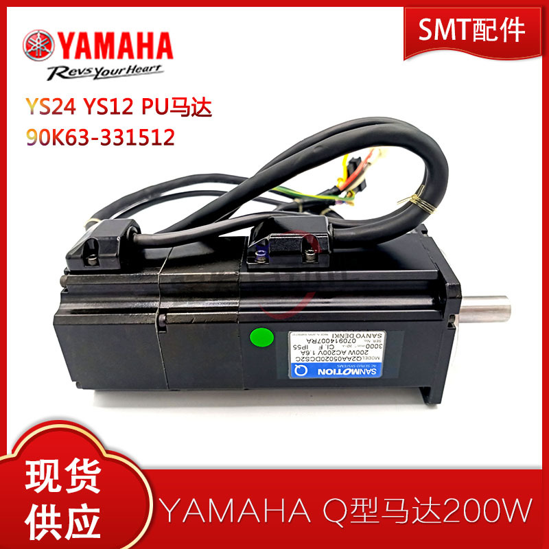 YAMAHA贴片机YG200Z轴R轴W轴Q型200W YS24/YS12马达90K63-331=YLF