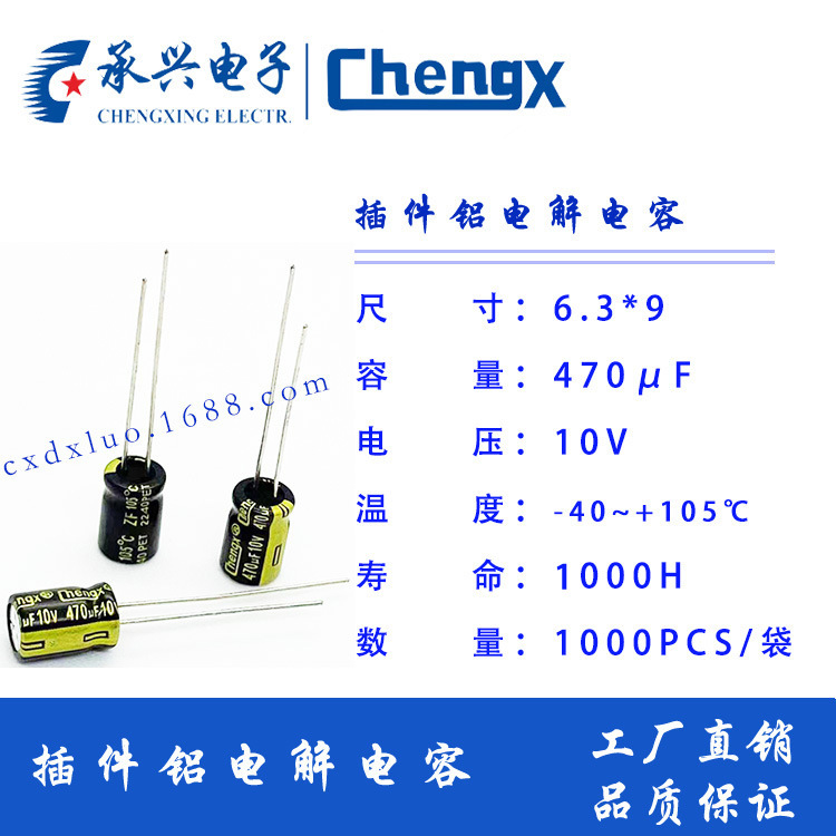 CX原厂老店直销470uf/10Vchengx插件电解贴片电解SMD固态高频