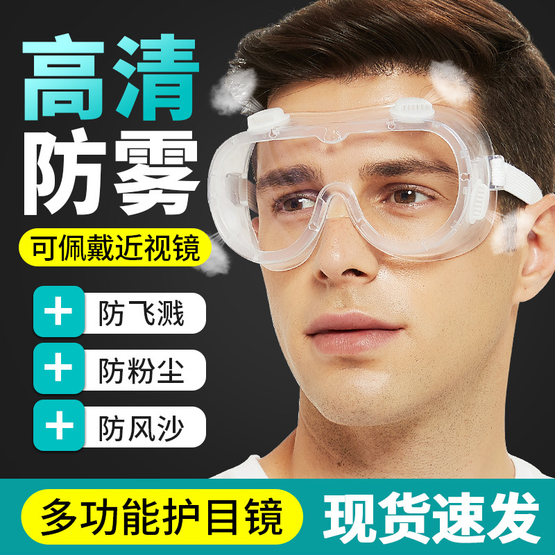 一盾护目镜女劳保防飞溅防尘眼镜防风沙高清防雾骑行防护眼罩