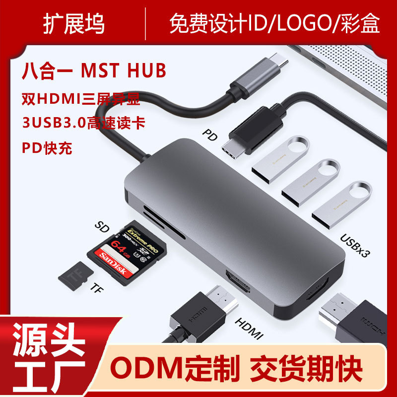 Dual HDMI docking station supports MST three-screen different display type C to 3USB 3.0 8-in -1 docking station