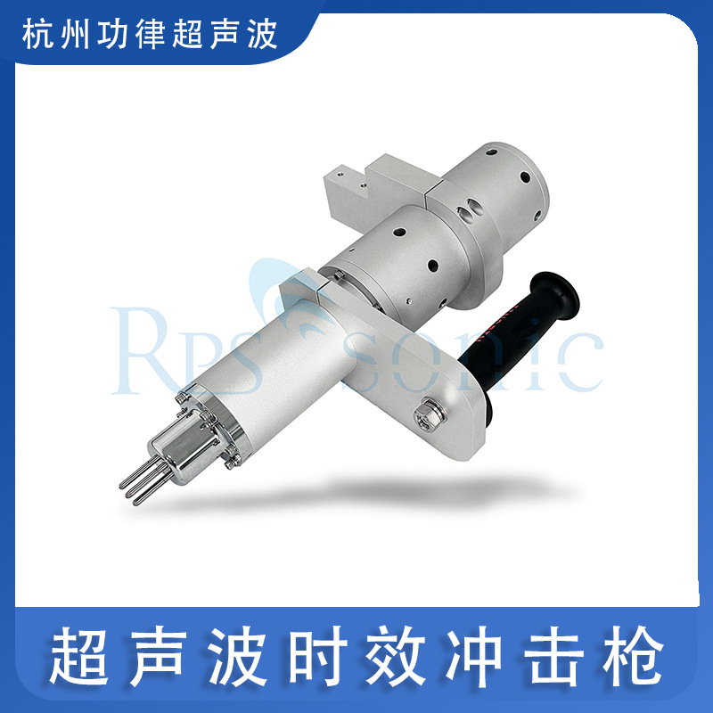 超声波时效冲击枪 去除焊接内应力用超声波冲击波设备