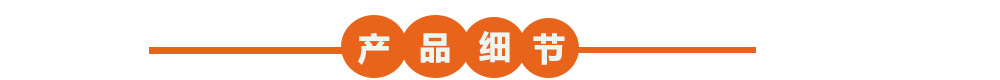 产品细节-1