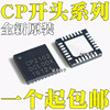 CP2102-GMR CP2103 CP2104 CP2105 CP2110 CP2112 chip QFN28/24