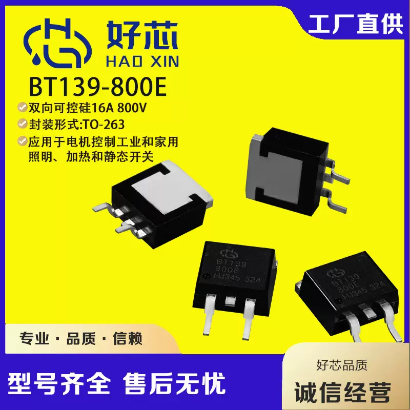 BT139-800E  TO-263 bt139四象限双向可控硅厂家直供控温晶闸管