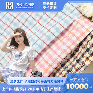 New in stock TR twill yarn-dyed plaid fabric suit suit JK skirt plaid shirt luggage shoes fabric