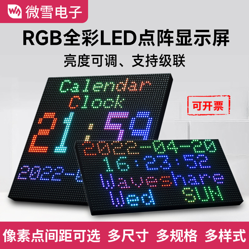 micro snow raspberry pi led display rgb full color multi-spacing optional support cascade brightness adjustable