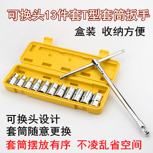 T型套筒扳手套装丁字杆字型铜板套同炮筒板手t形三叉套简工具