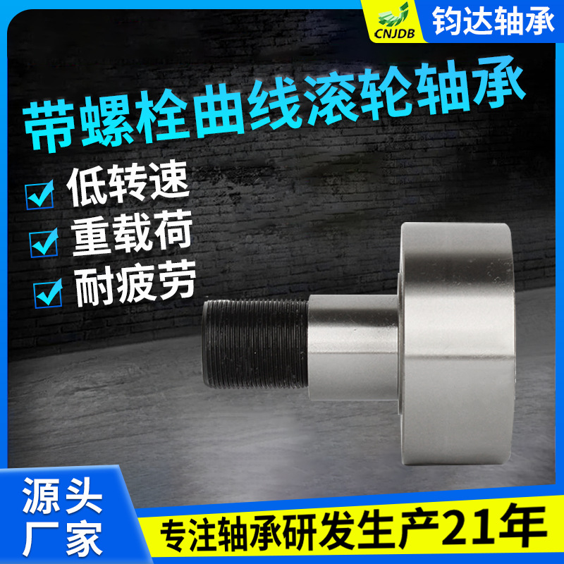 厂家供应KR系列螺栓型曲线滚轮轴承自动车床凸轮从动轮弹簧机轴承