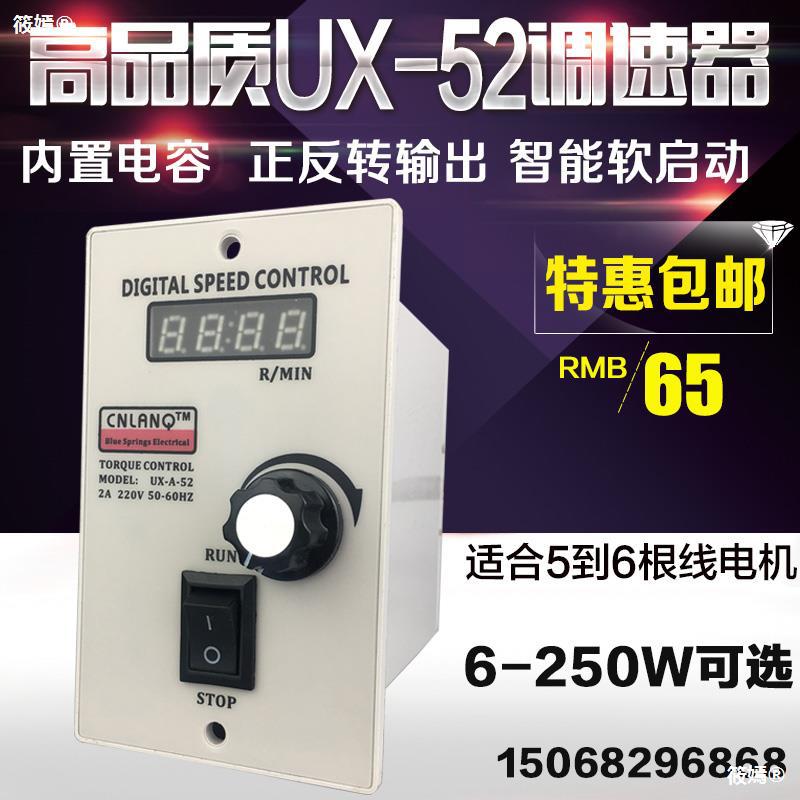 高品质调速器交流220V数显减速电机调速器US-52UX-52 6W-400W单相|ru