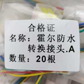 电动车配件  电动车霍尔转换头  A型霍尔转换头 B型霍尔转换头
