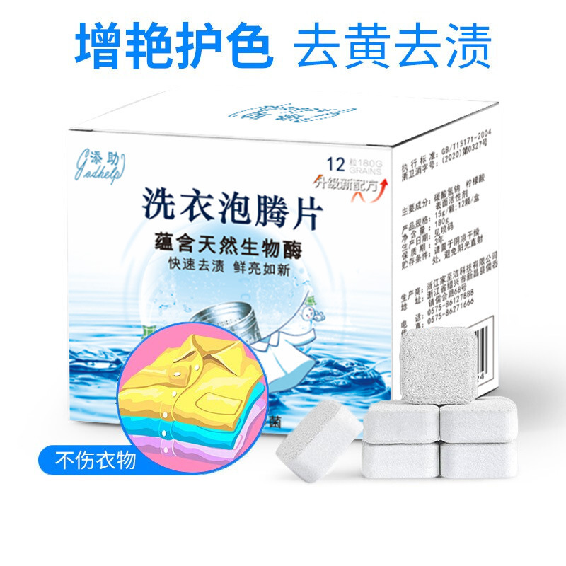 Bleach Powder Effervescent Clothing Removing yellow whitening reduction Bleach Color bleaching agent Explosion salt Fragrance Bubble