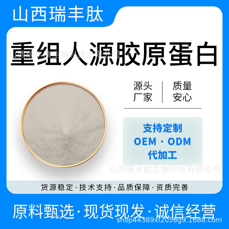 Recombinant Human Collagen Type Iii Collagen Powder Cosmetic Grade Raw Material 1G/Bag Free Shipping