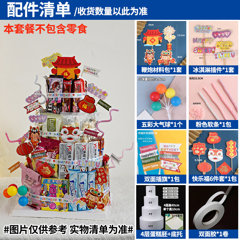 間食誕生日ケーキ装飾児童プラグイン泡胚模型diy材料パーティー紅書同金|undefined