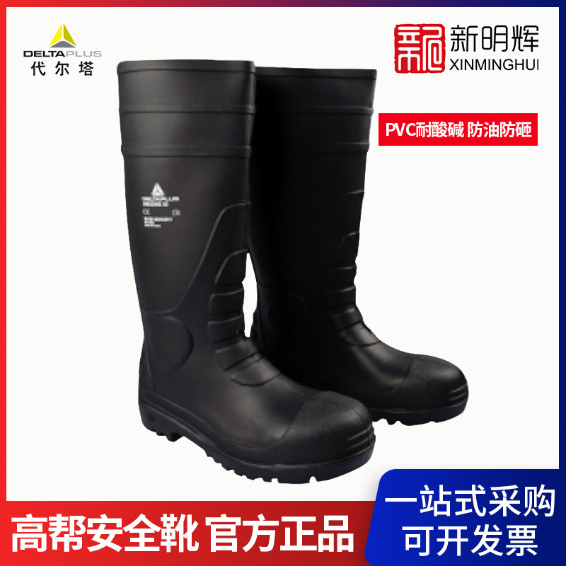 DELTA/代尔塔301407PVC耐酸碱高帮安全靴 油田防砸耐油水鞋