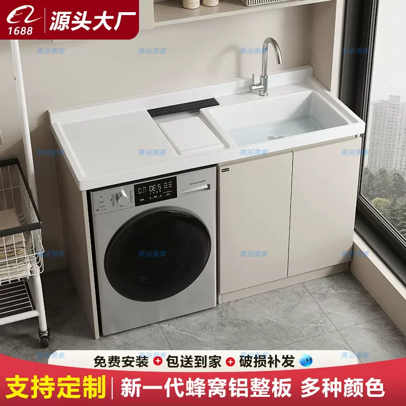 阳台蜂窝铝洗衣机柜组合石英石带搓板洗衣池洗衣槽一体台盆伴侣柜