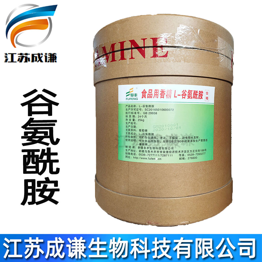 谷氨酰胺 食品级 L-谷氨酰胺 阜丰 l-谷氨酰胺 批发现货 谷氨酰胺