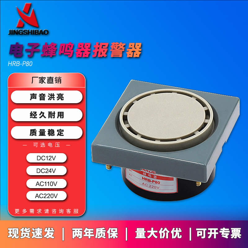 HRB-P80电磁蜂鸣器HRB-PS30器HRB-N80蜂鳴器buzzer报警工业报警器