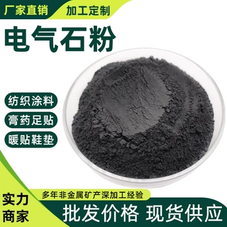 厂家供应电气石粉黑色电气石托玛琳电气石原石颗粒涂料汗蒸房暖贴